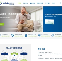 仁度生物(688193)