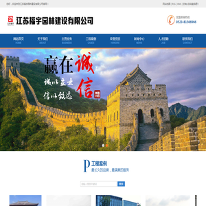 江苏福宇园林建设有限公司