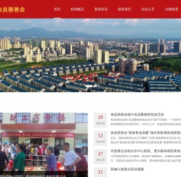 攸县慈善会
