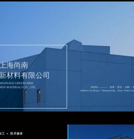 上海尚南新材料有限公司