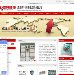 浙江腾轩防爆电器有限公司