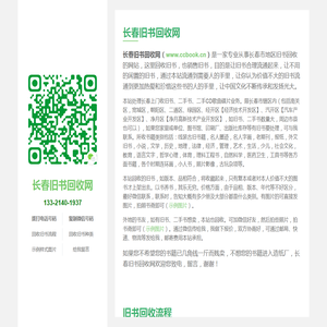 长春旧书回收网