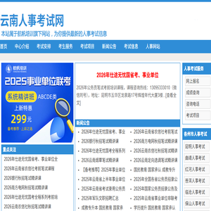 云南人事考试网