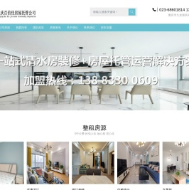 重庆百信佳房屋托管公司