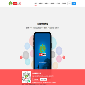 山围家园校友网