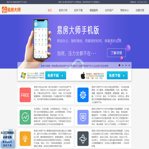 免费试用房产中介软件【房产中介管理系统】