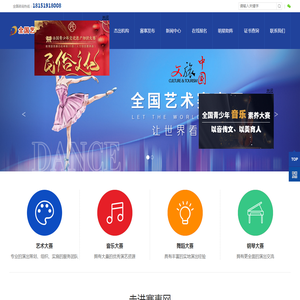 全国专业艺术赛事网