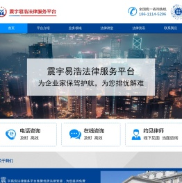 震宇易浩法律服务平台