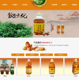泰安金兴油业有限公司;核桃油;花生油;礼盒包装;食用油