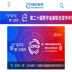 中国电子银行网