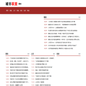 城市联盟