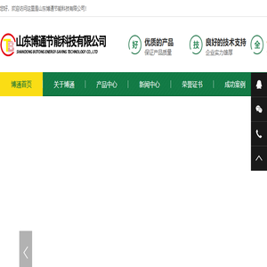 山东博通节能科技有限公司