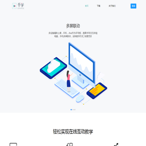 千学云在线教室