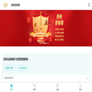 郑州律师咨询免费