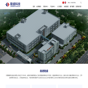 无锡隆盛科技股份有限公司
