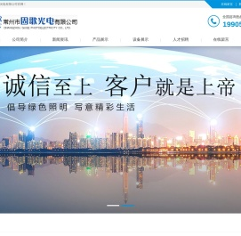 常州市固歌光电有限公司
