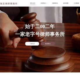 海派律师事务所