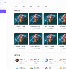 磁力搜索导航