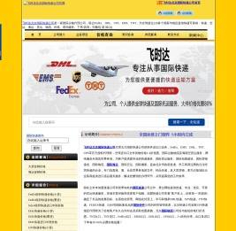 北京国际快递公司