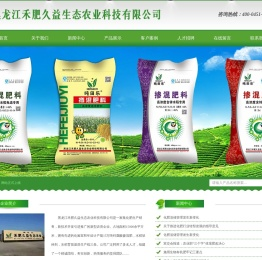 黑龙江禾肥久益农业科技有限公司