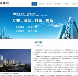 中诚联创工程管理有限公司