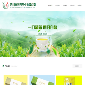 四川皇茶园茶业有限公司