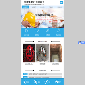四川益谦建筑工程有限公司