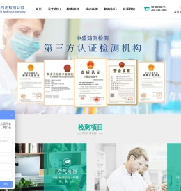 四川中盛鸿测环境检测有限公司