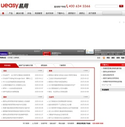 易用