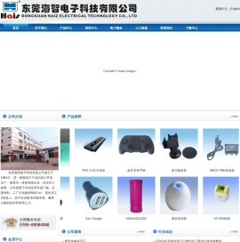 东莞海智电子科技有限公司