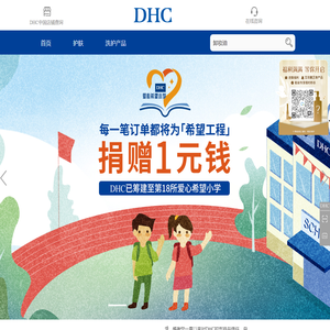 DHC中国官方网站