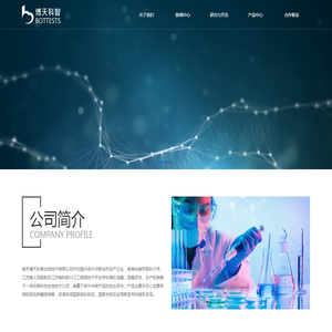 博天科智生物技术有限公司官网