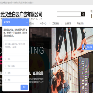 武汉金白云广告有限公司
