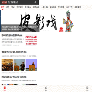 五洲文化交流网