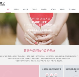深圳市莱康宁医用科技股份有限公司