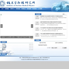 核医学物理研究所