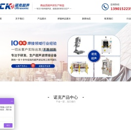 无锡诺克超声有限公司