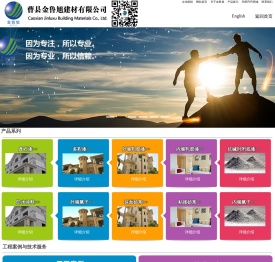 曹县金鲁旭建材有限公司