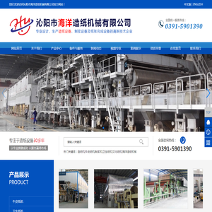 沁阳市海洋造纸机械有限公司