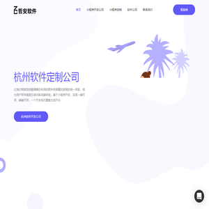 杭州APP定制开发