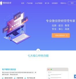 微友助手