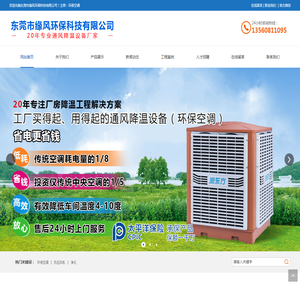 环保空调