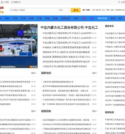 资讯电力招标采购网