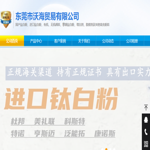 进口钛白粉