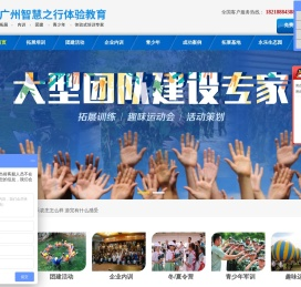 广州拓展培训