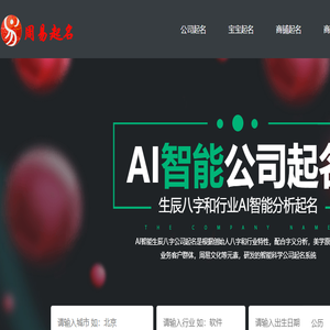 周易八字公司取名,宝宝起名,公司起名,国学取名免费起名大全
