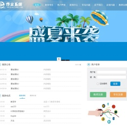 学生作业展示