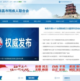 南昌市残疾人联合会