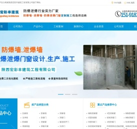 防爆墙