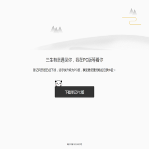 墨记网页版